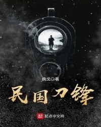 民国刀锋