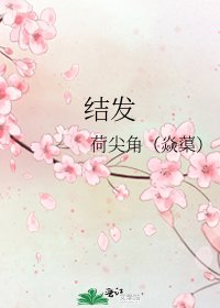 結髮