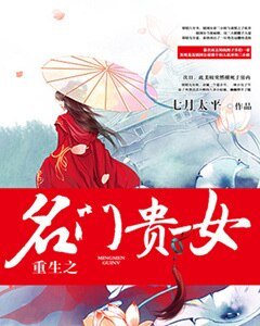 重生之名門貴女