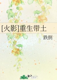 [火影]重生帶土